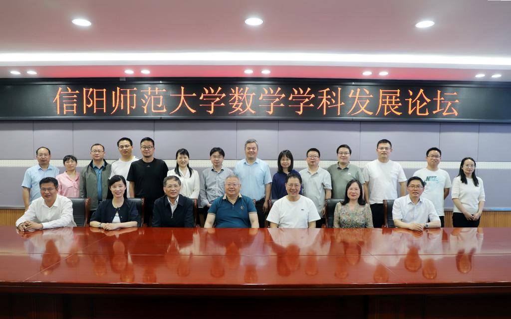 伟德官网召开数学学科发展论坛